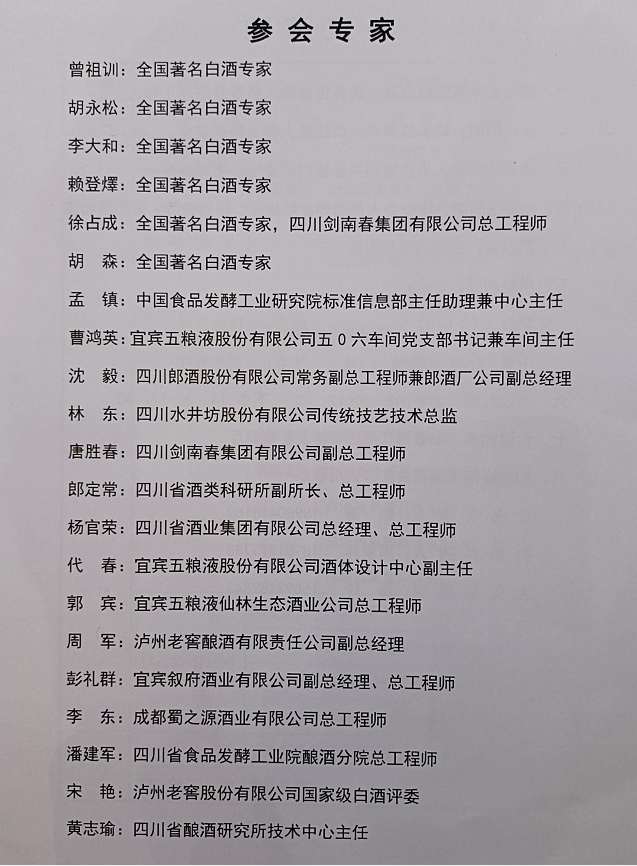 宜賓白酒，潘正國(guó)