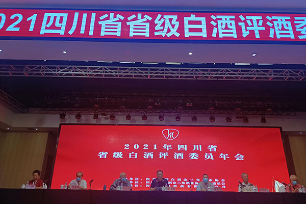 宜賓味工坊酒業有限公司羅學艷總工程師與潘正國總經理受邀參加四川省白酒評委年會